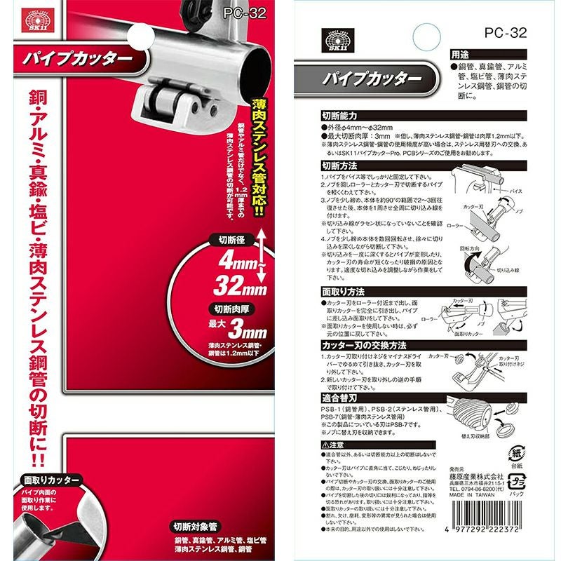 SK11 パイプカッター PC-32 | 西村ジョイオンラインショップejoy