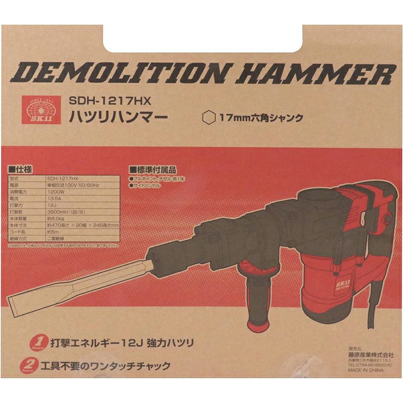 SK11 ハツリハンマー SDH-1217HX | 西村ジョイオンラインショップejoy