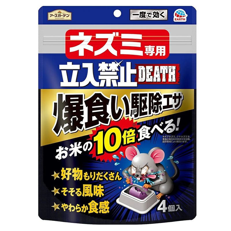 アース製薬 ネズミ専用 立入禁止DEATH 爆食い駆除エサ 4個入 毒餌