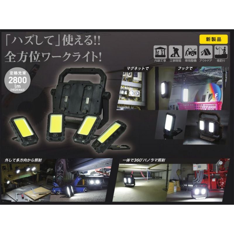 日動工業 アクティブライト バルド 屋内用 全方位 ワークライト LED