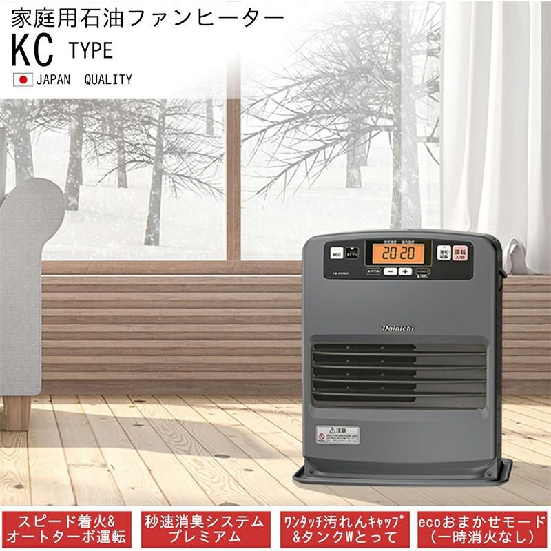 ダイニチ 石油ファンヒーター マットグレー 木造9畳まで コンクリート