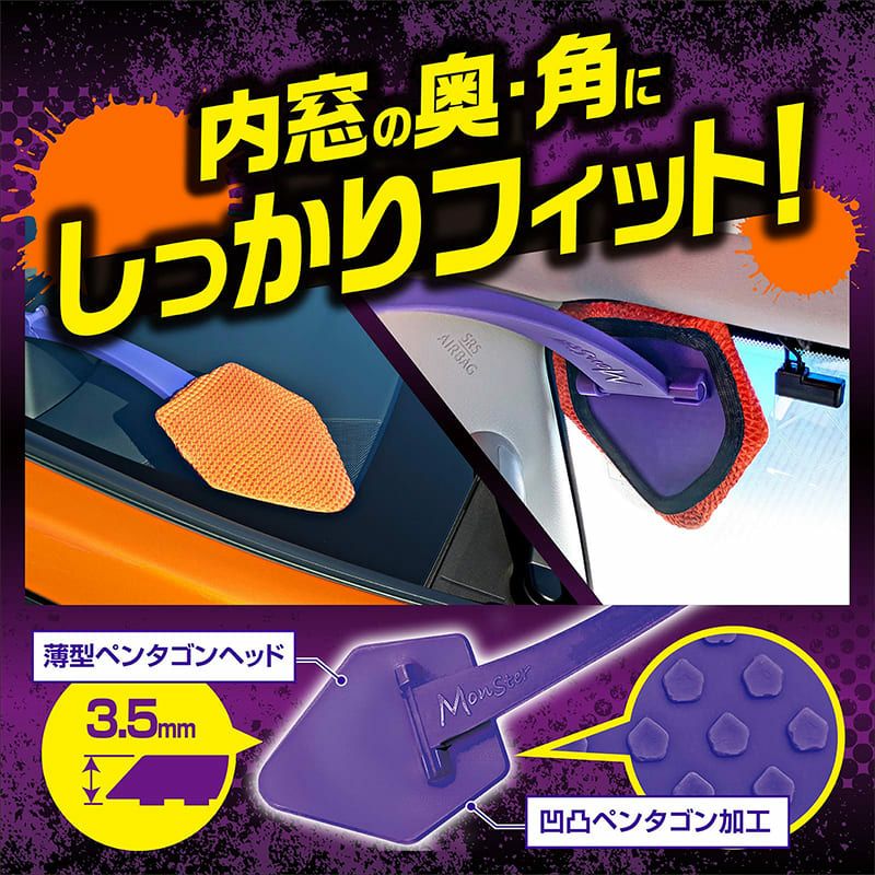 プロスタッフ モンスター リーチャー 車用 内窓専用ワイパー P206