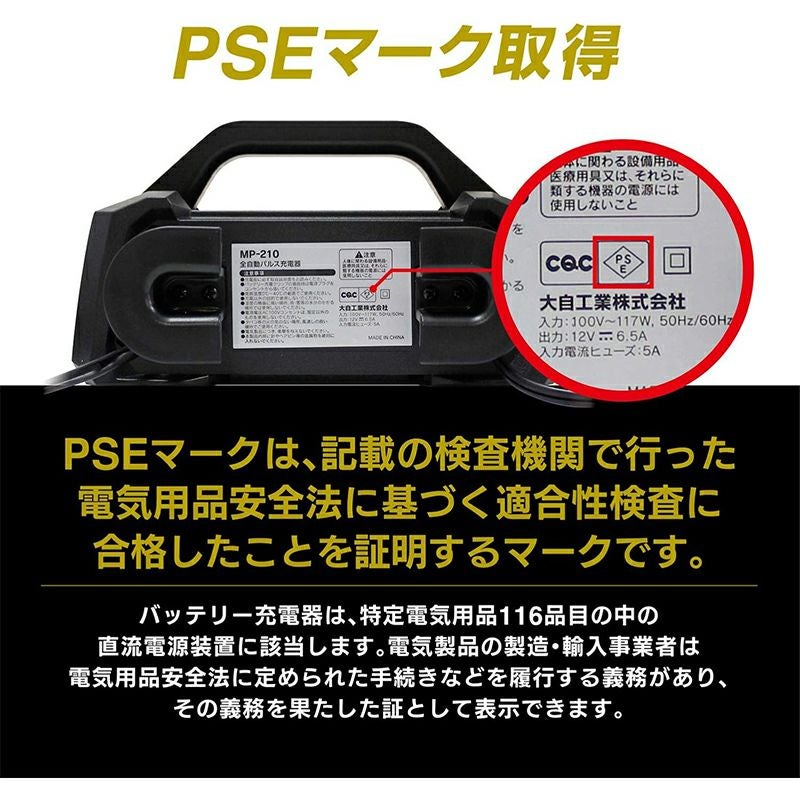 メルテック 全自動パルス充電器 車用 バッテリー MP-210 | 西村ジョイ