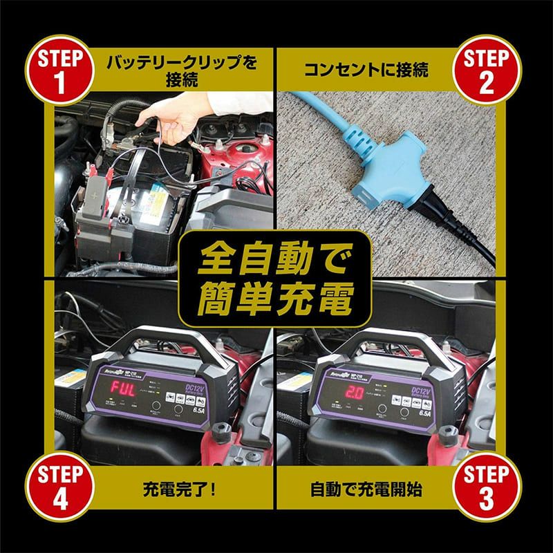 メルテック 全自動パルス充電器 車用 バッテリー MP-210 | 西村ジョイ