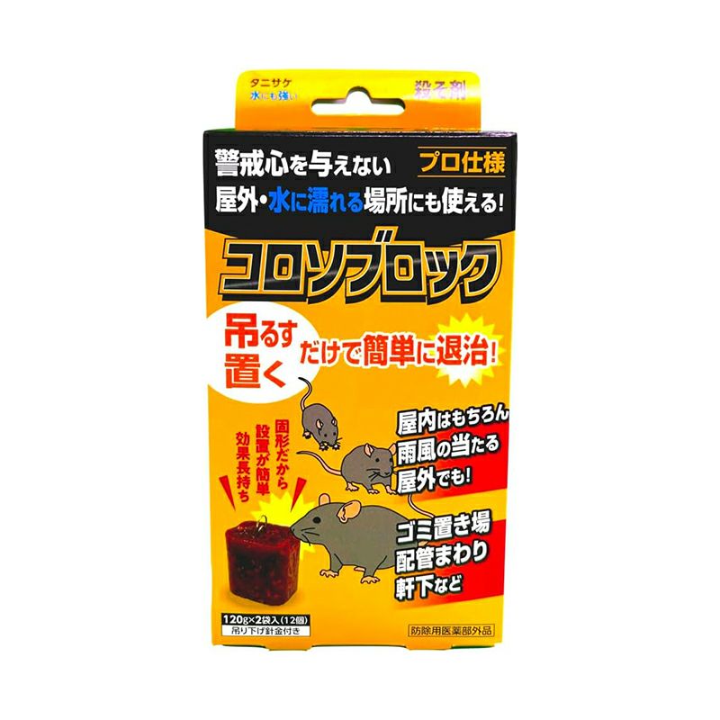 タニサケ 殺鼠剤 コロソブロック 120g×2袋（12個入り） ねずみ駆除