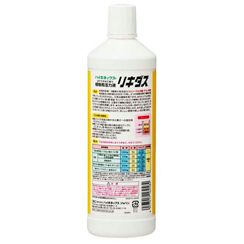 ハイポネックス リキダス 800ml 植物用活力液 園芸 ガーデニング 活力