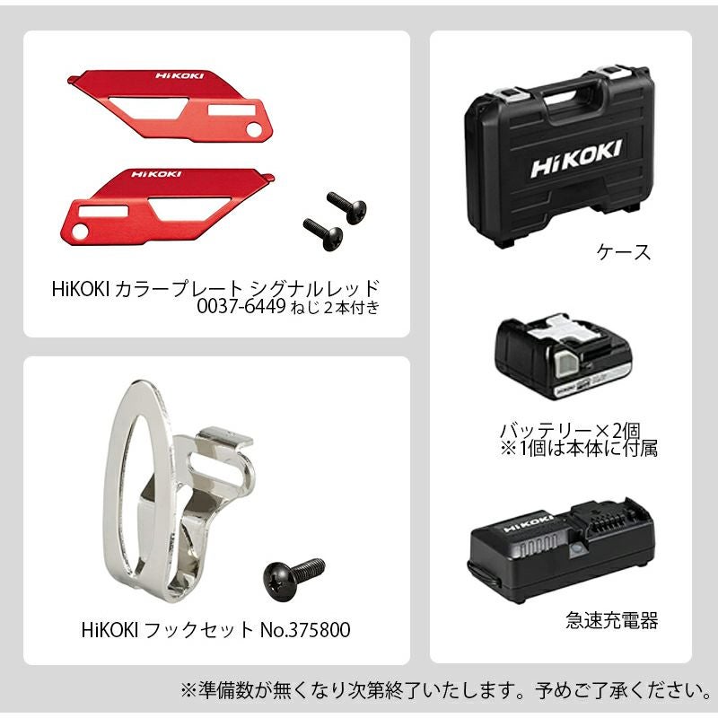 数量限定 17Pcsビット＆ソケットセットプレゼント ハイコーキ 14.4V
