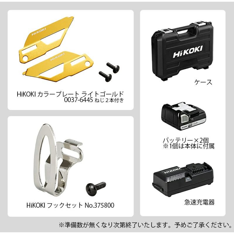 数量限定 17Pcsビット＆ソケットセットプレゼント ハイコーキ 14.4V