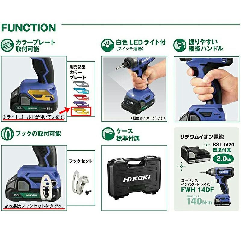 数量限定 17Pcsビット＆ソケットセットプレゼント ハイコーキ 14.4V