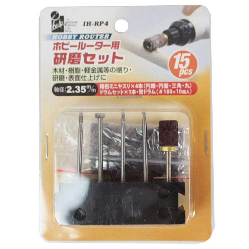 iHelp ホビールーター用 研磨セット 15点セット イトー アイヘルプ IH