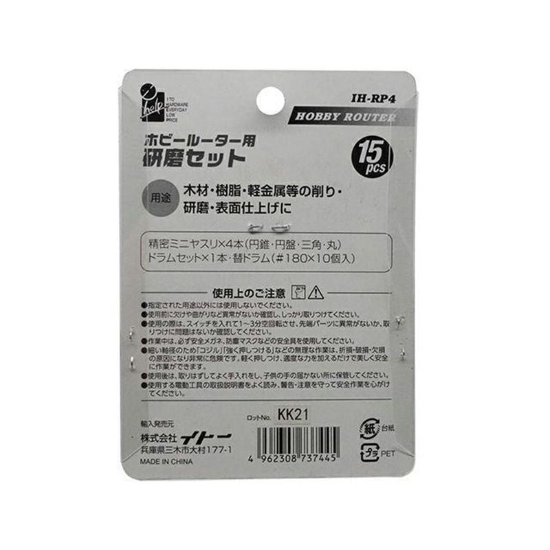 iHelp ホビールーター用 研磨セット 15点セット イトー アイヘルプ IH