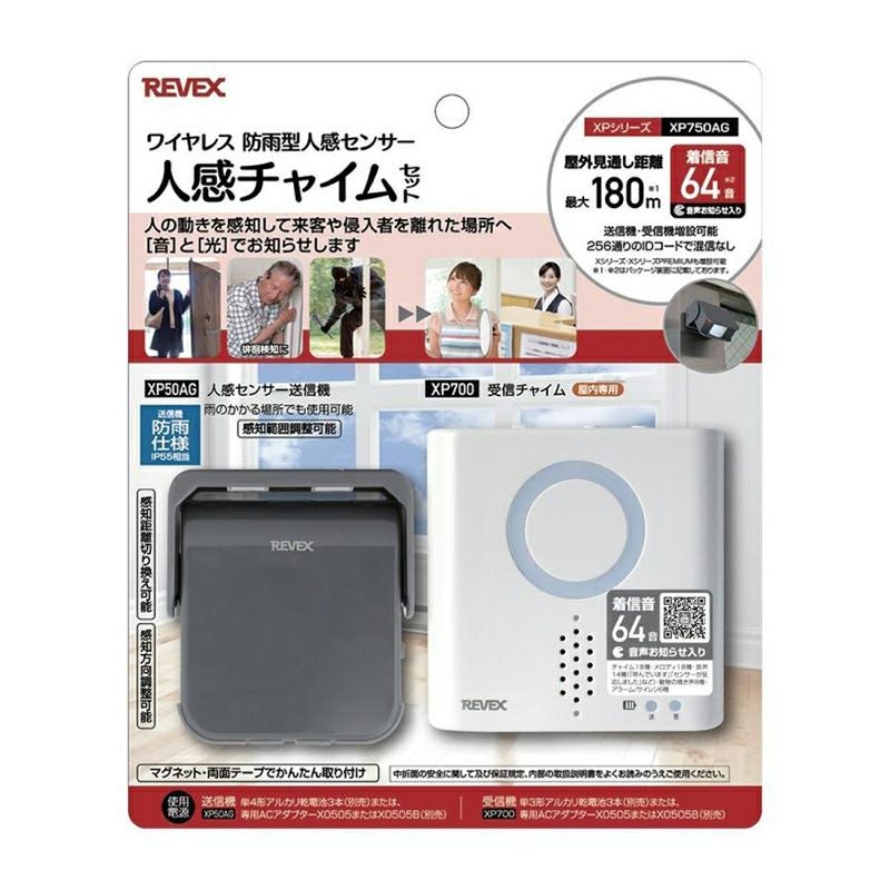 REVEX 警告・警報表示呼び出しチャイムセット 電池式 介護用品