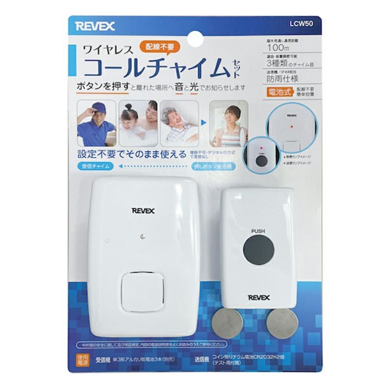 REVEX 警告・警報表示呼び出しチャイムセット 電池式 介護用品