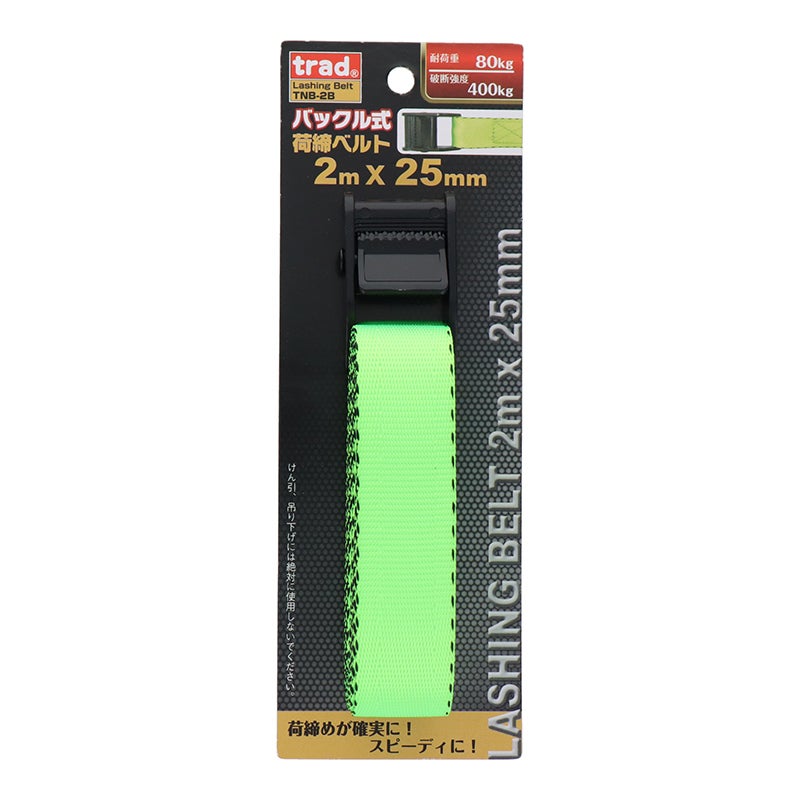 三共コーポレーション trad バックル式荷締ベルト 2m×25mm TNB-2B