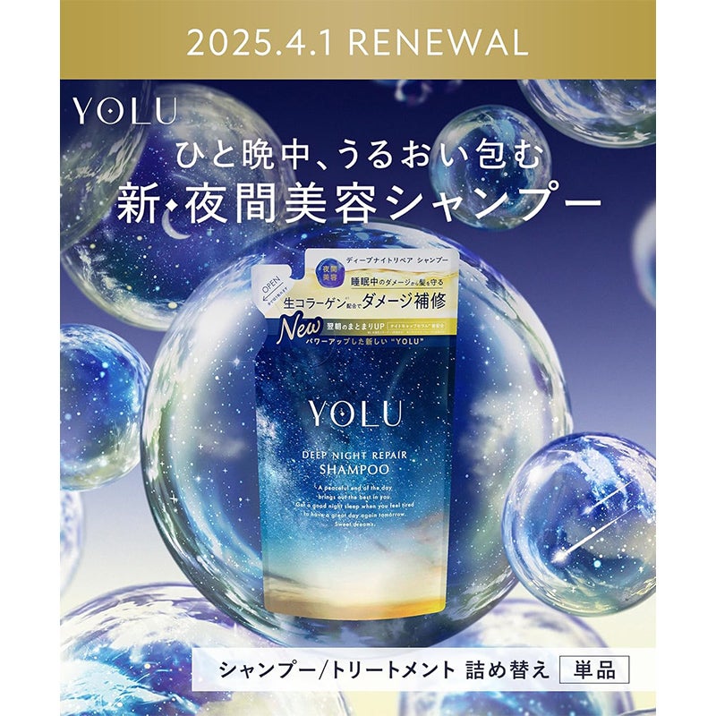 YOLU ヨル ディープナイトリペア シャンプー 詰替え 350ml 日本製