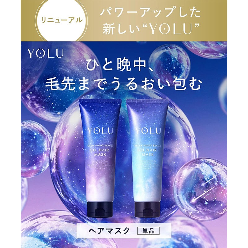 YOLU ヨル カームナイトリペア ジェルヘアマスク 145g 日本製 | 西村