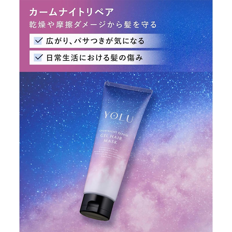 YOLU ヨル カームナイトリペア ジェルヘアマスク 145g 日本製 | 西村