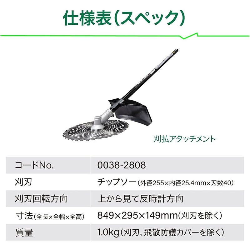 ハイコーキ 刈払アタッチメント CG36DC(DLN)用 チップソー No.0038